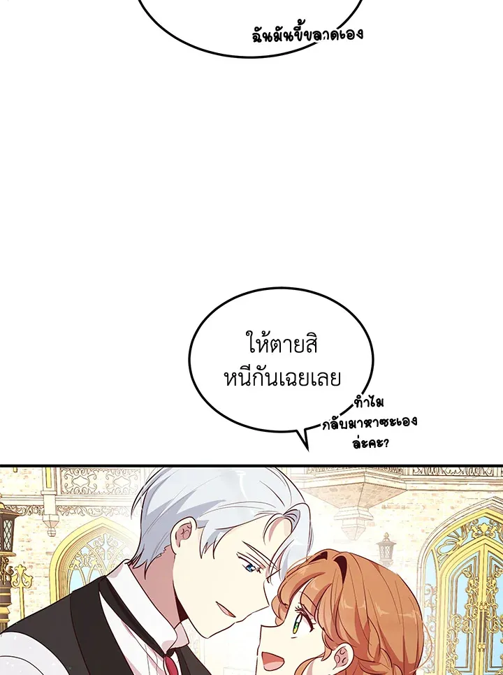 What’s Wrong With You, Duke? - หน้า 24