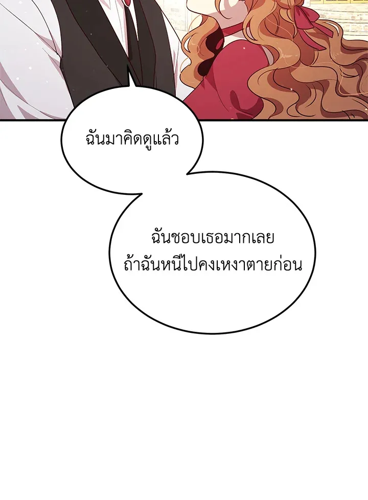 What’s Wrong With You, Duke? - หน้า 25