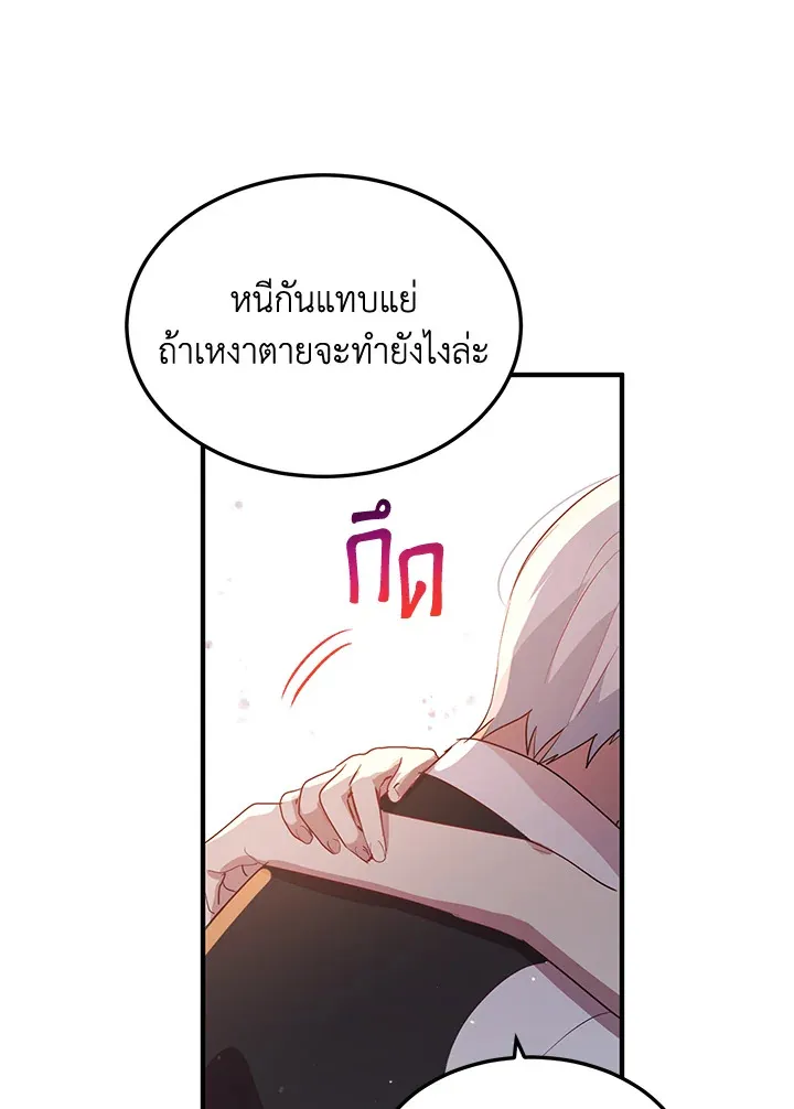 What’s Wrong With You, Duke? - หน้า 26