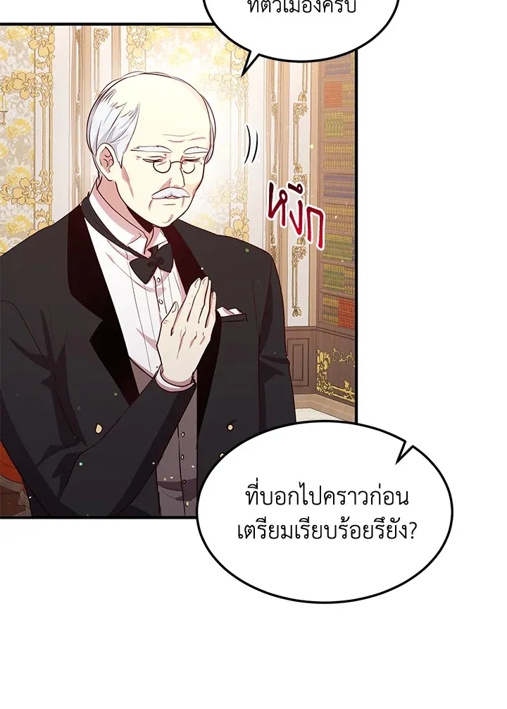 What’s Wrong With You, Duke? - หน้า 33