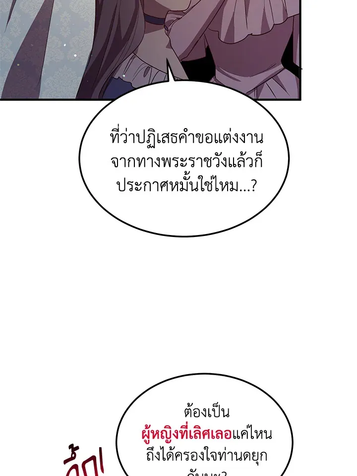 What’s Wrong With You, Duke? - หน้า 48