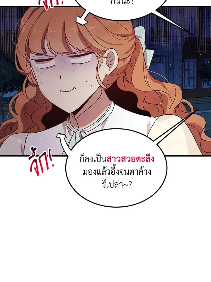 What’s Wrong With You, Duke? - หน้า 49