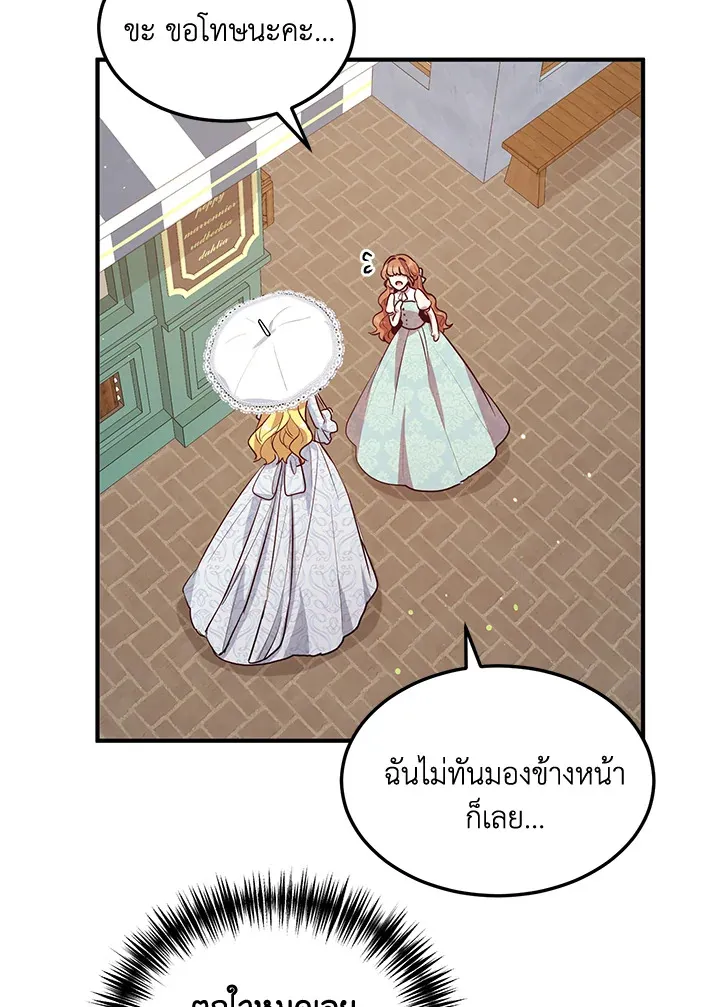 What’s Wrong With You, Duke? - หน้า 59