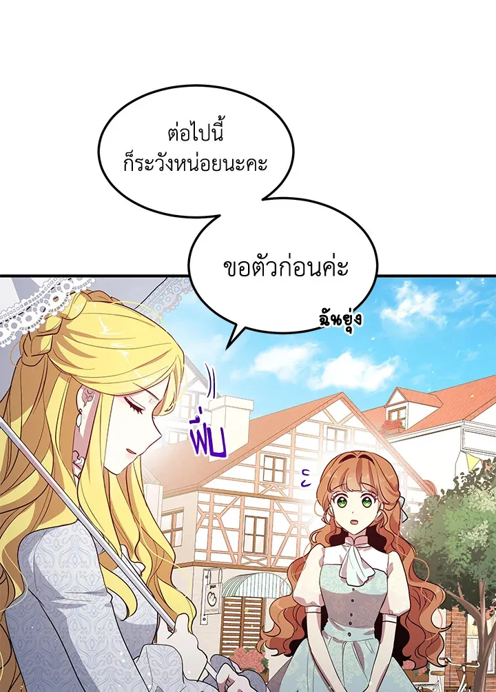 What’s Wrong With You, Duke? - หน้า 62