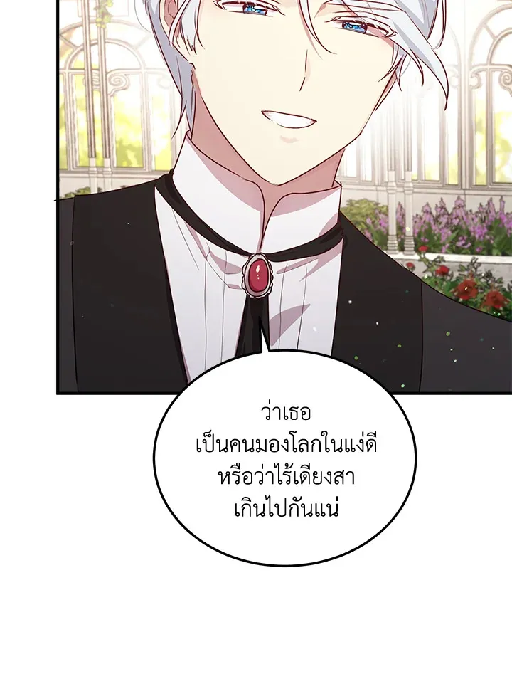 What’s Wrong With You, Duke? - หน้า 9