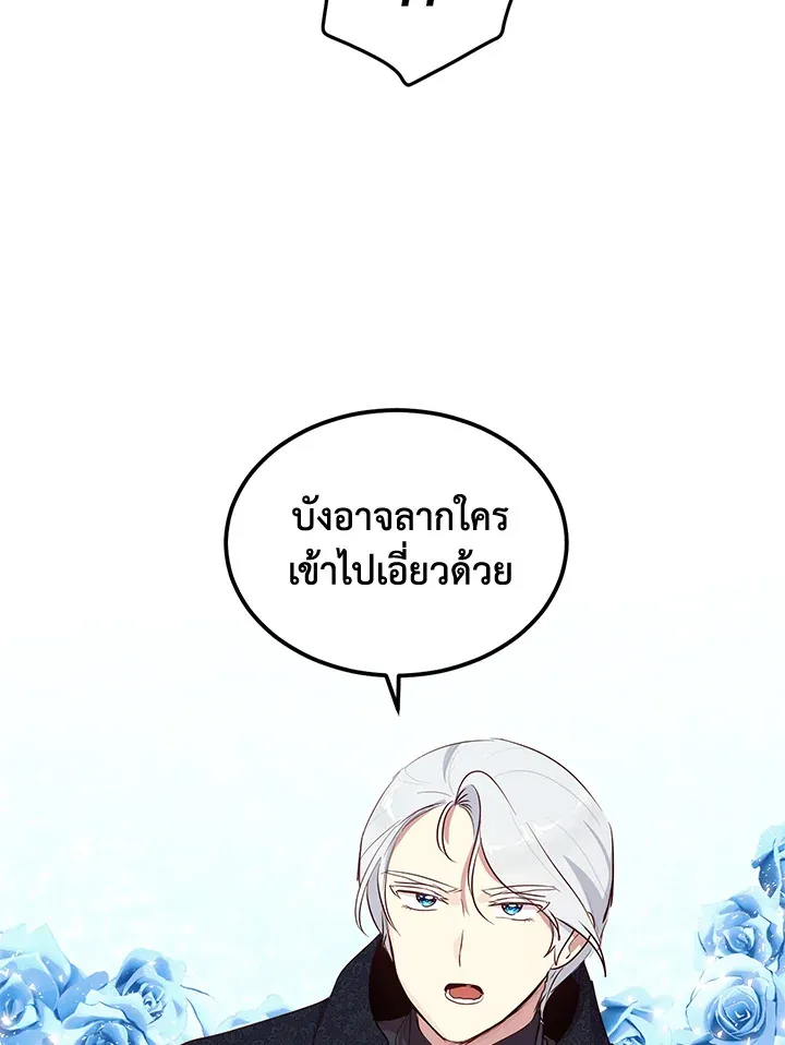 What’s Wrong With You, Duke? - หน้า 19