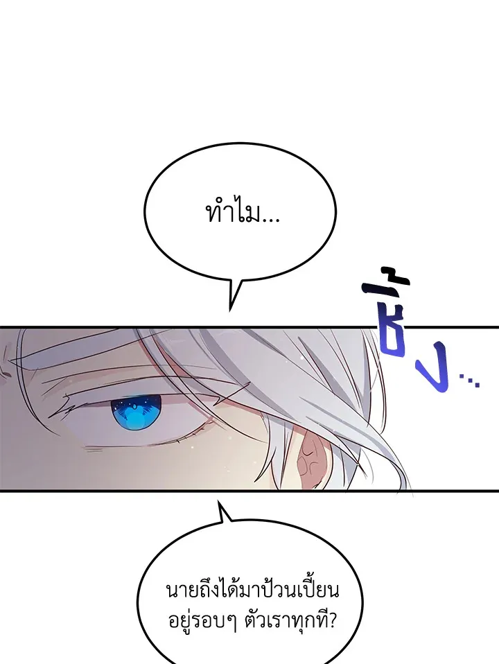 What’s Wrong With You, Duke? - หน้า 21