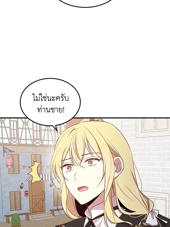 What’s Wrong With You, Duke? - หน้า 22