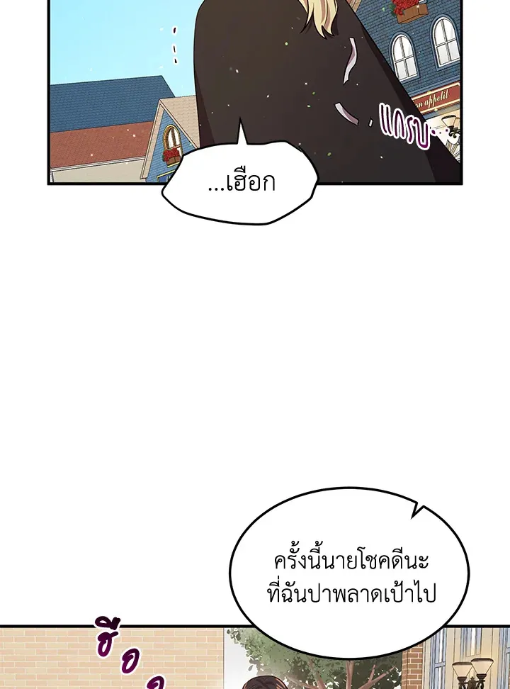 What’s Wrong With You, Duke? - หน้า 26