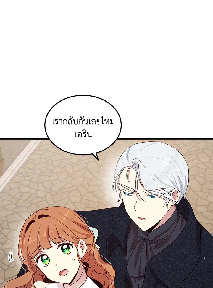 What’s Wrong With You, Duke? - หน้า 28