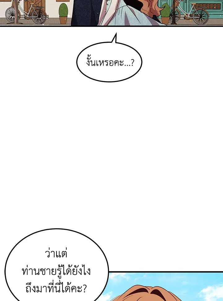 What’s Wrong With You, Duke? - หน้า 32