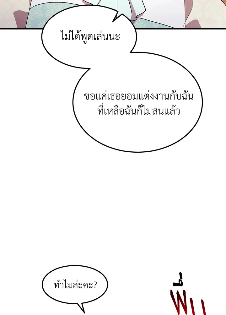 What’s Wrong With You, Duke? - หน้า 45