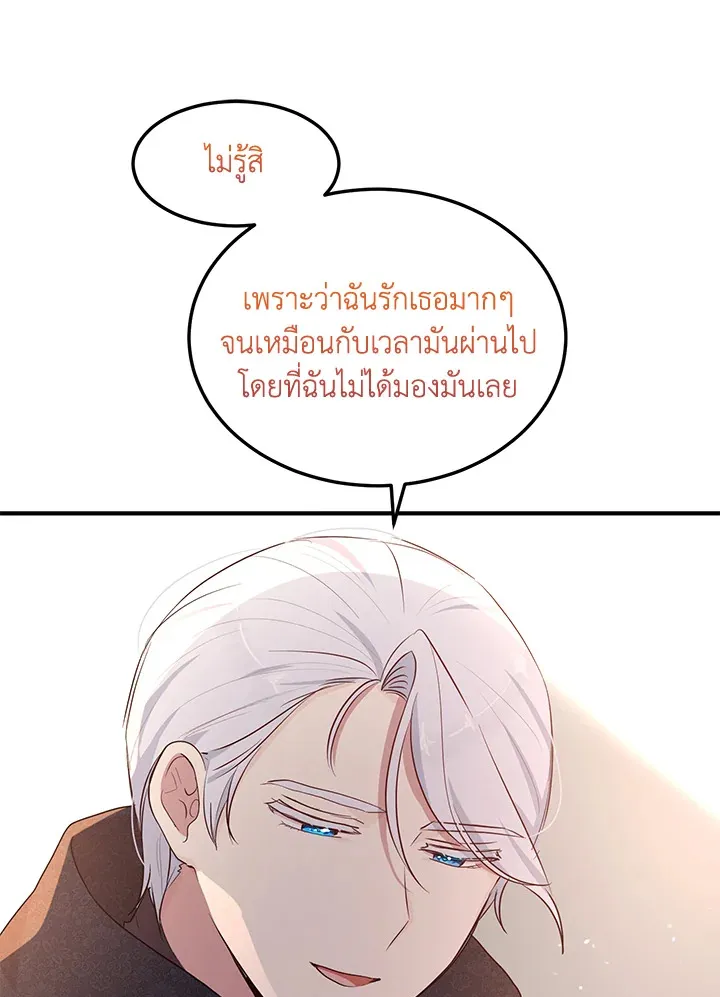 What’s Wrong With You, Duke? - หน้า 47