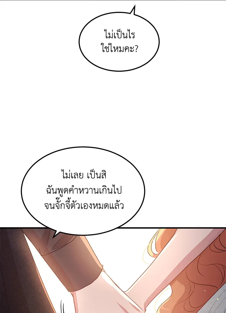 What’s Wrong With You, Duke? - หน้า 53