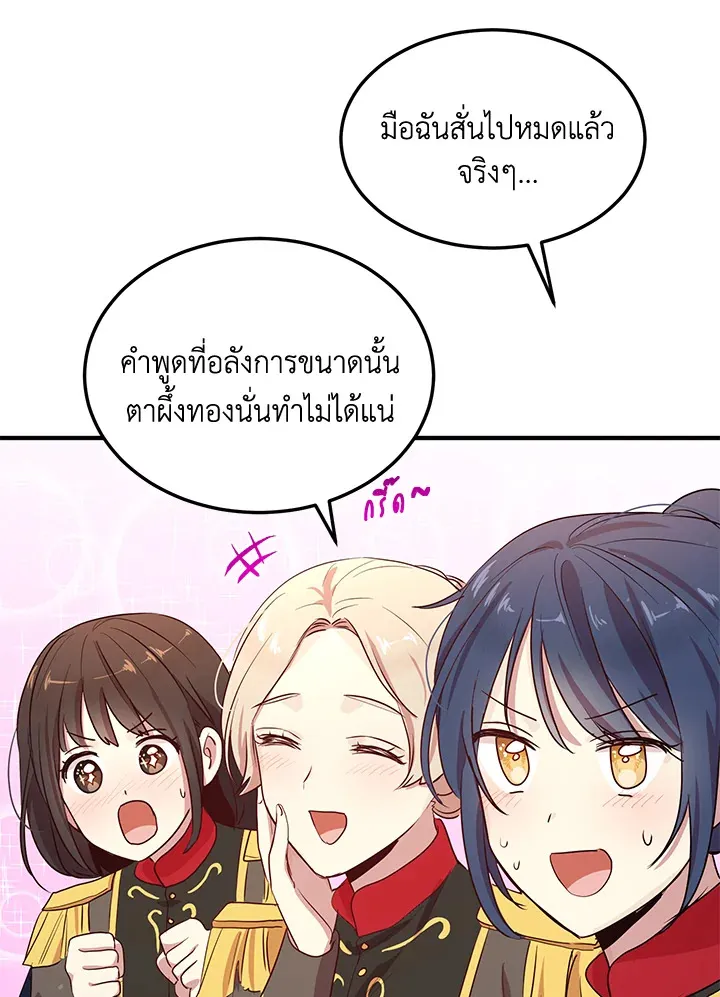 What’s Wrong With You, Duke? - หน้า 58