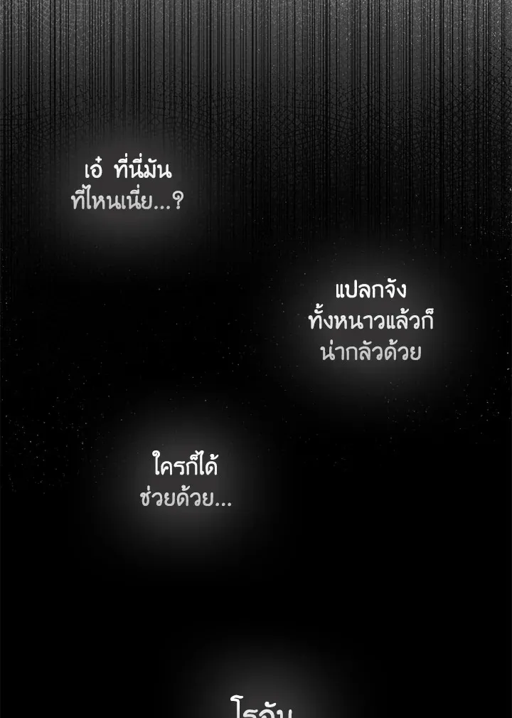 What’s Wrong With You, Duke? - หน้า 68