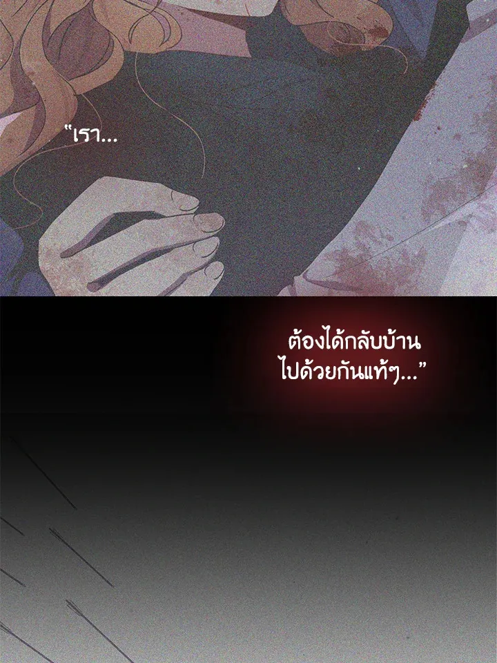 What’s Wrong With You, Duke? - หน้า 76