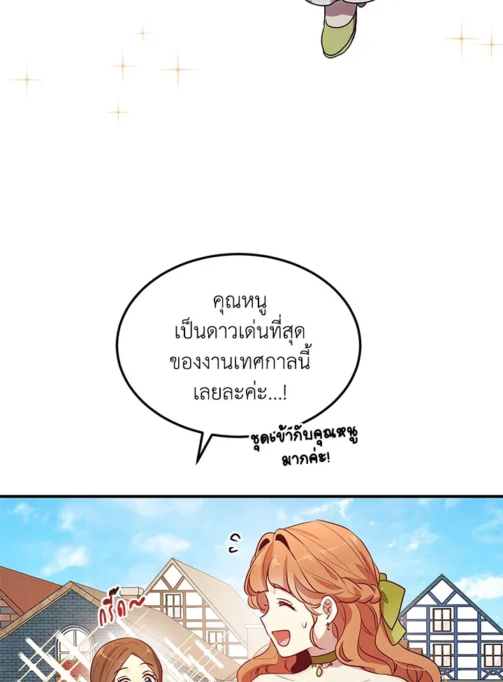 What’s Wrong With You, Duke? - หน้า 23