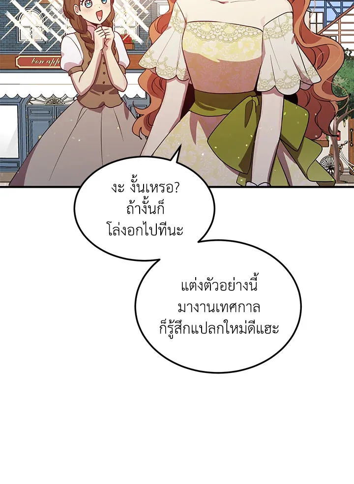 What’s Wrong With You, Duke? - หน้า 24