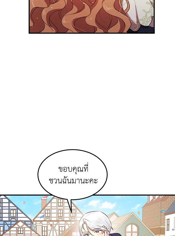 What’s Wrong With You, Duke? - หน้า 29