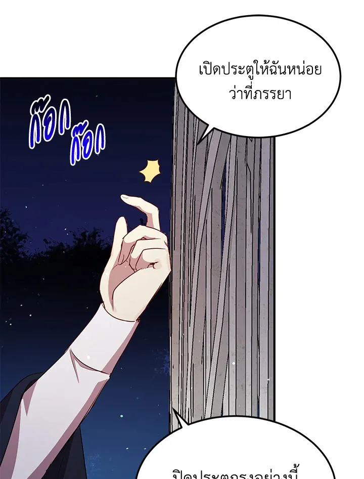 What’s Wrong With You, Duke? - หน้า 51