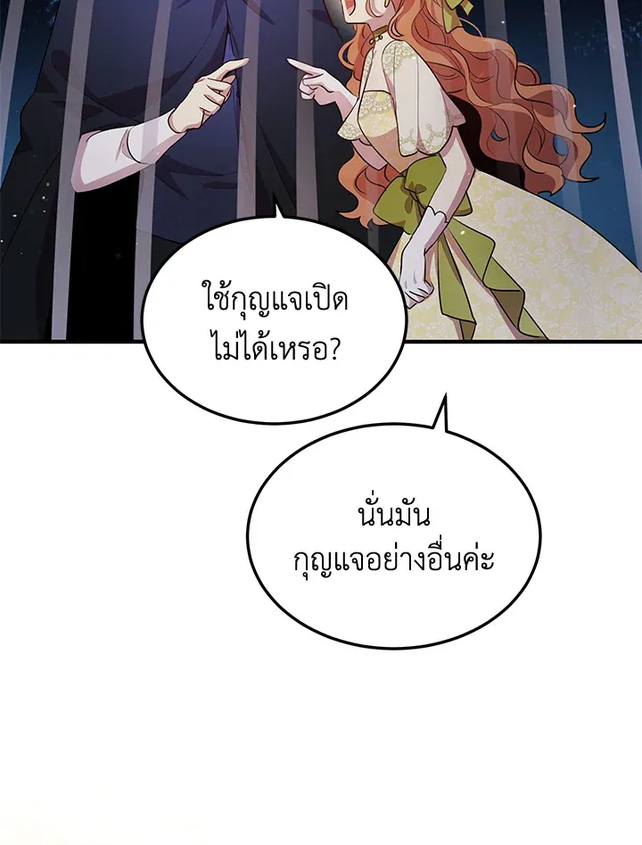 What’s Wrong With You, Duke? - หน้า 53