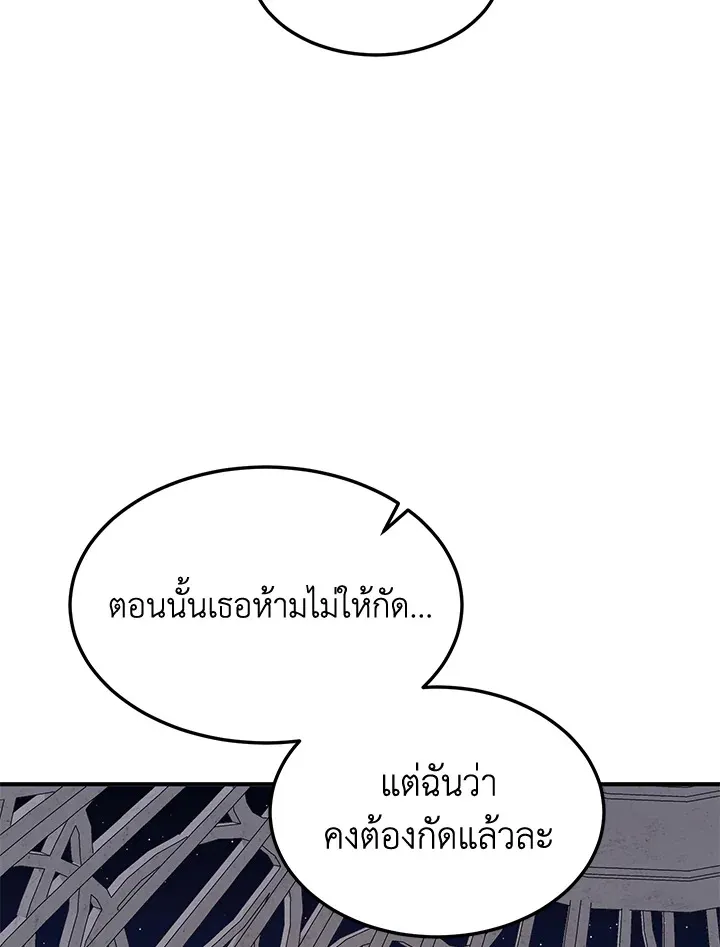 What’s Wrong With You, Duke? - หน้า 58