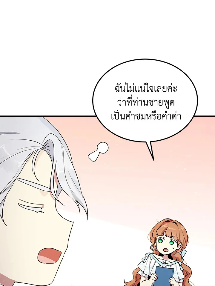 What’s Wrong With You, Duke? - หน้า 12