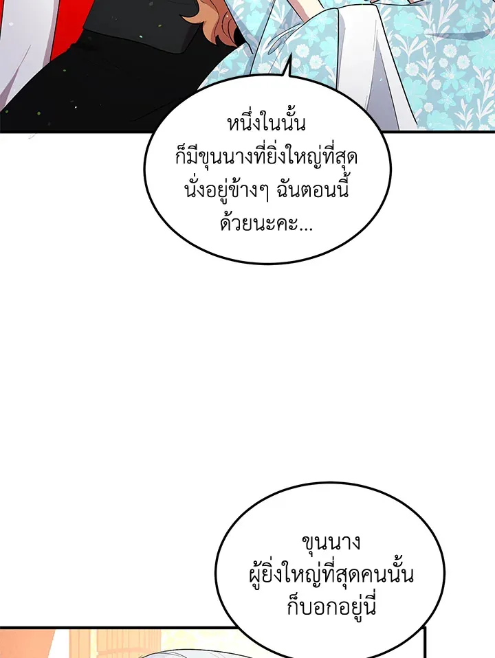 What’s Wrong With You, Duke? - หน้า 19