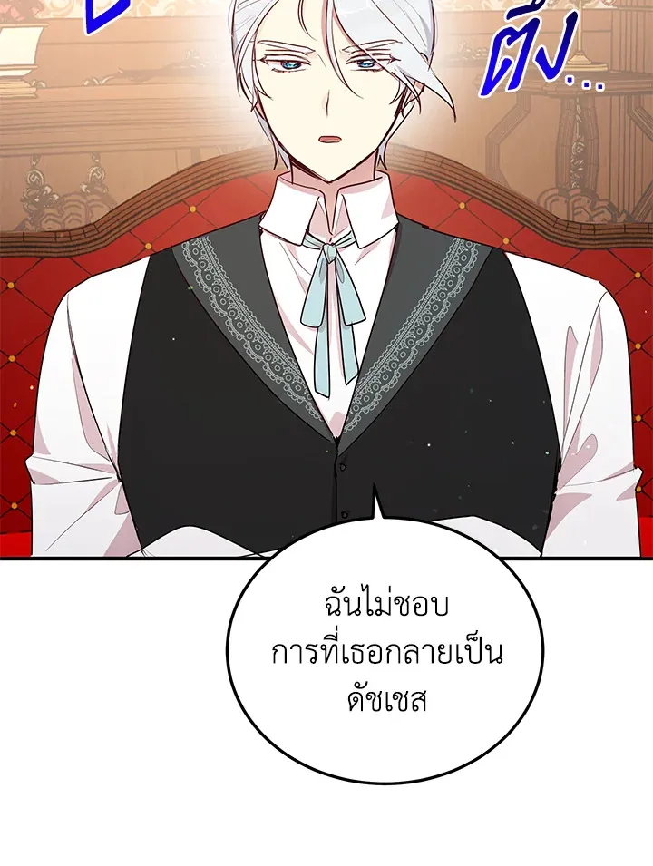 What’s Wrong With You, Duke? - หน้า 2