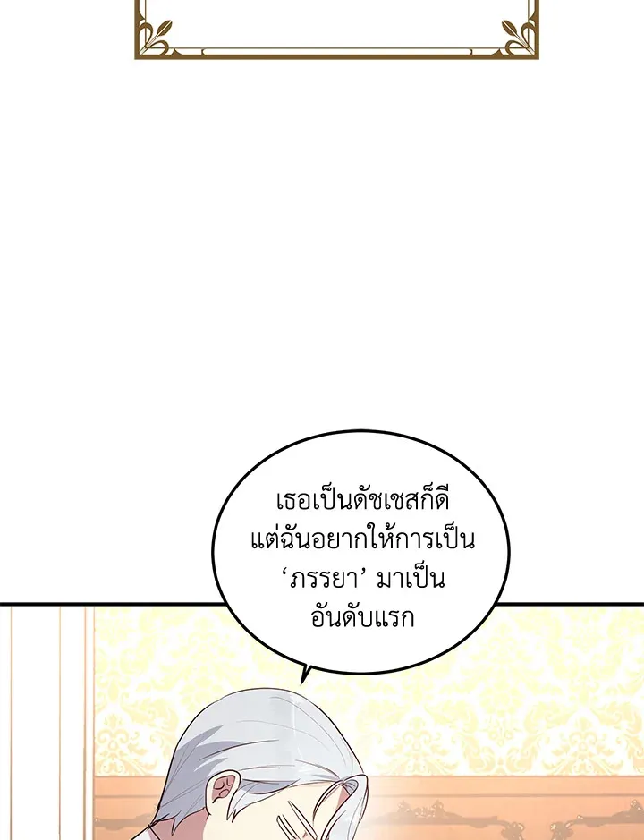 What’s Wrong With You, Duke? - หน้า 27