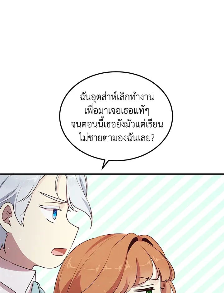 What’s Wrong With You, Duke? - หน้า 29