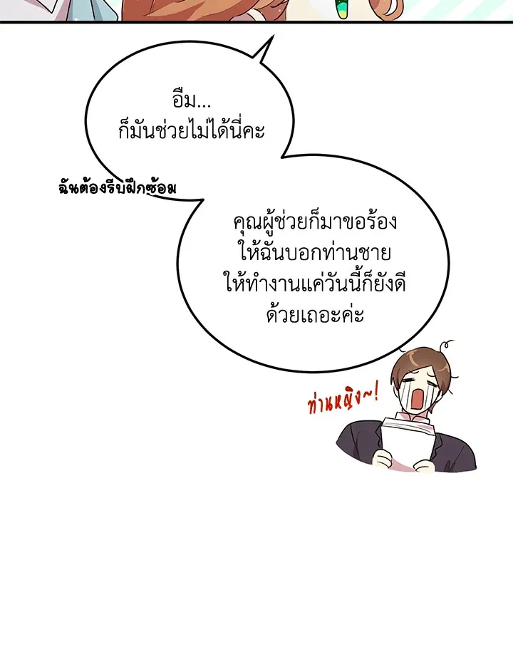 What’s Wrong With You, Duke? - หน้า 30