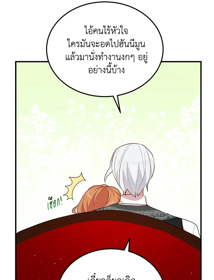 What’s Wrong With You, Duke? - หน้า 31