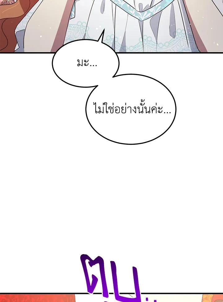 What’s Wrong With You, Duke? - หน้า 43