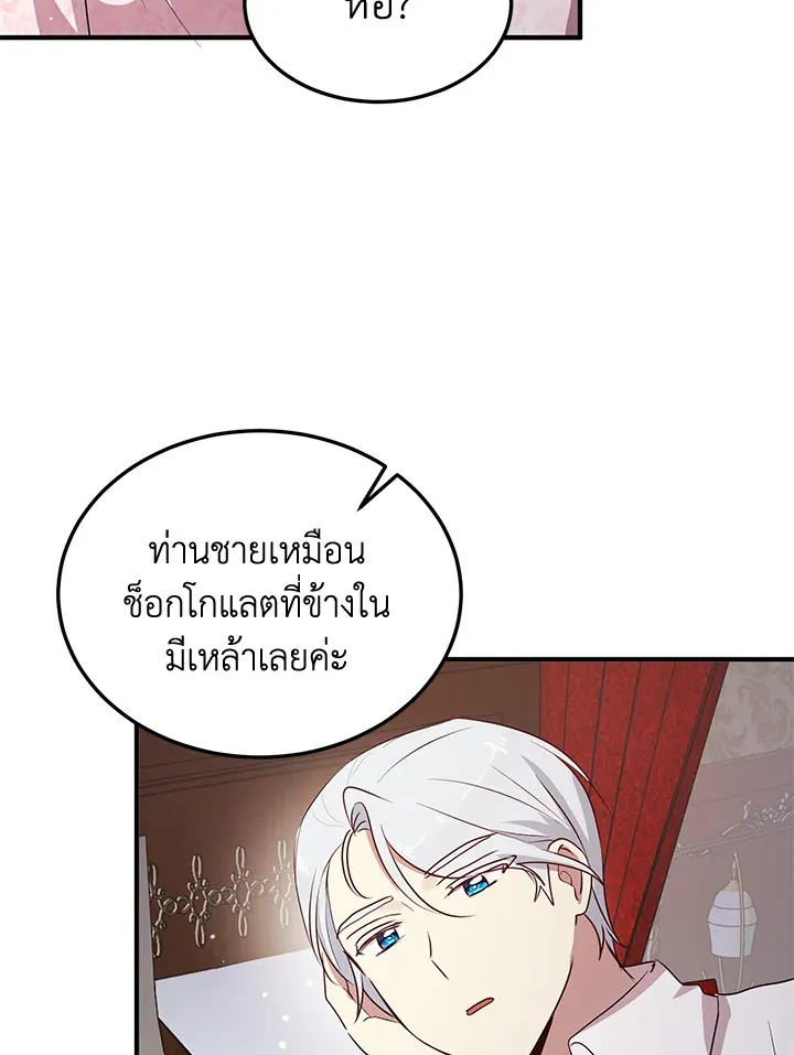 What’s Wrong With You, Duke? - หน้า 51