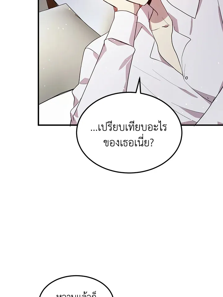 What’s Wrong With You, Duke? - หน้า 52