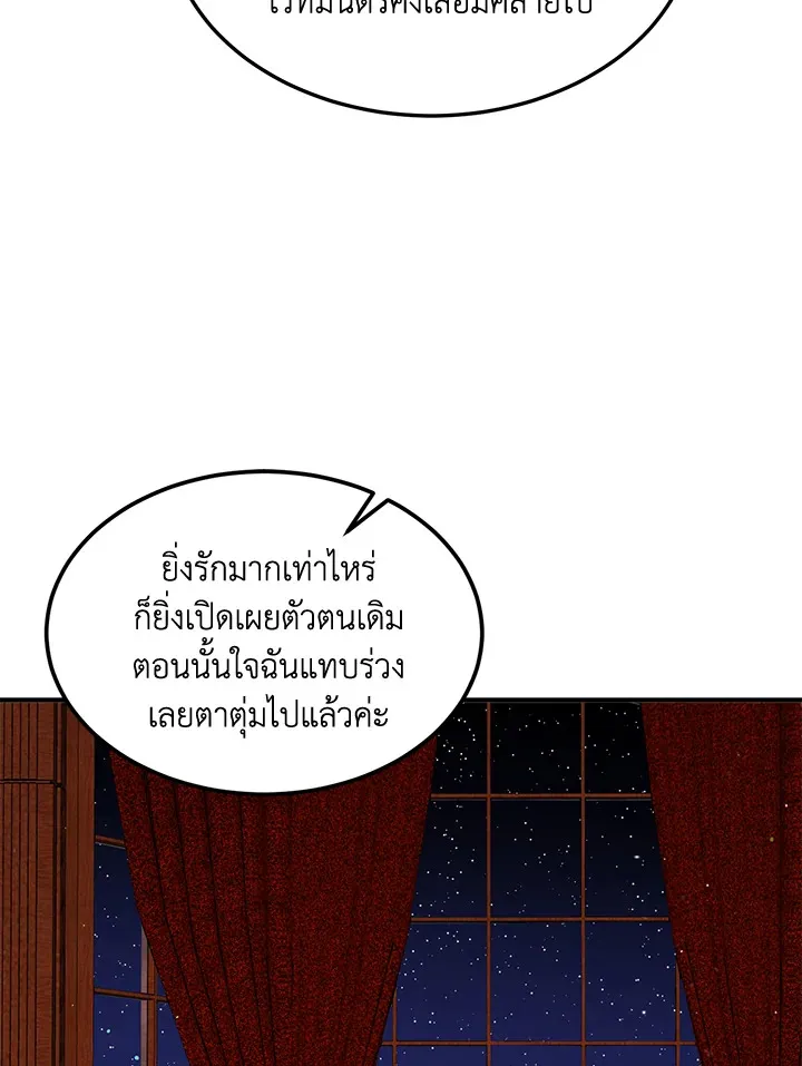 What’s Wrong With You, Duke? - หน้า 59