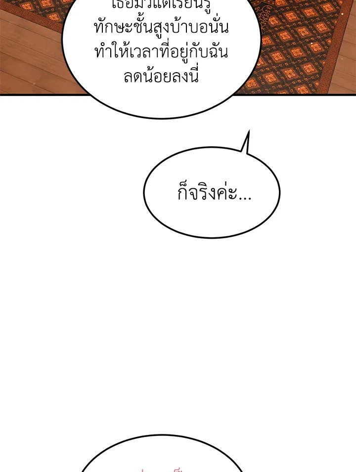 What’s Wrong With You, Duke? - หน้า 6