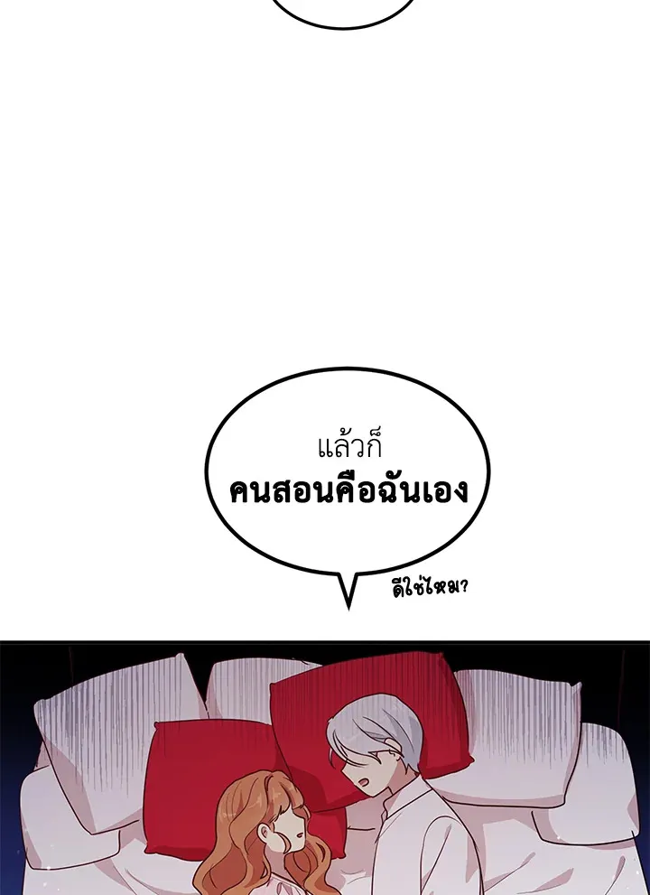 What’s Wrong With You, Duke? - หน้า 66