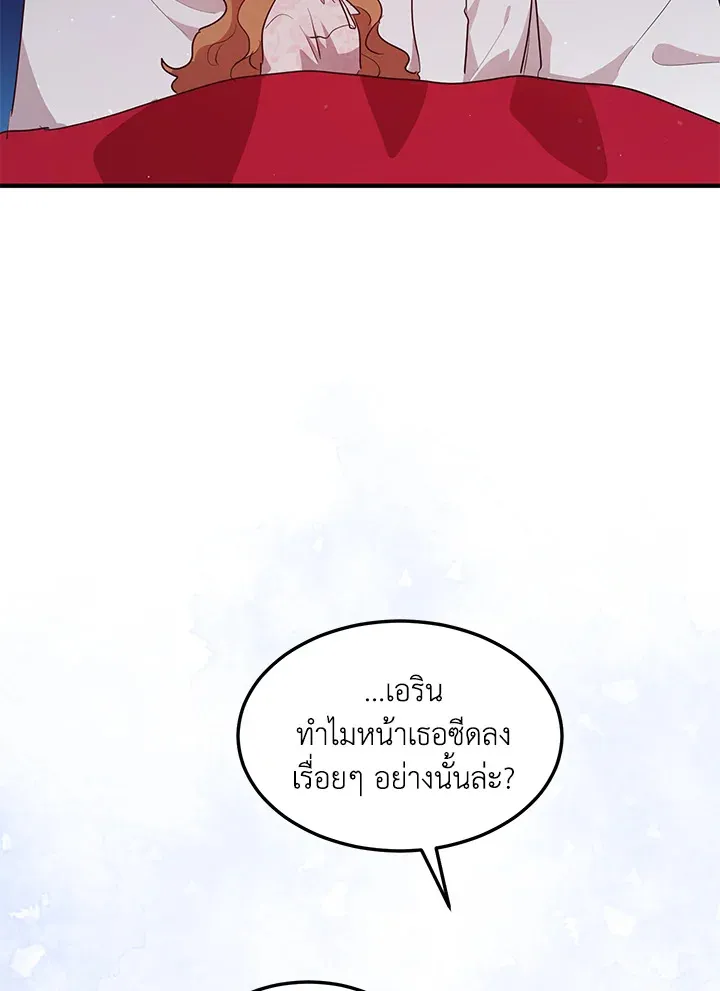 What’s Wrong With You, Duke? - หน้า 67