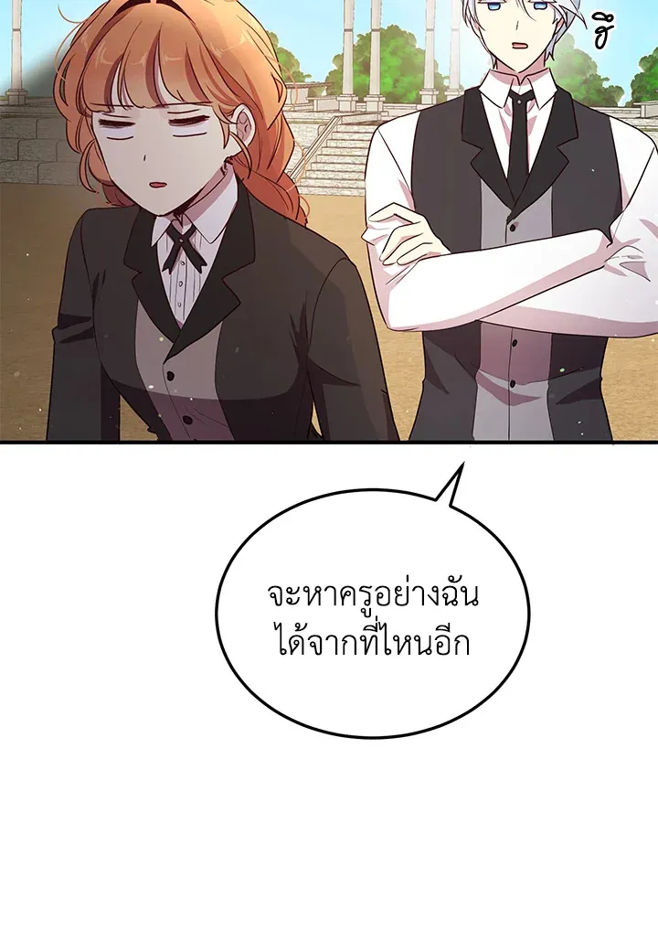 What’s Wrong With You, Duke? - หน้า 76