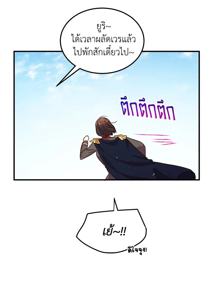 What’s Wrong With You, Duke? - หน้า 82