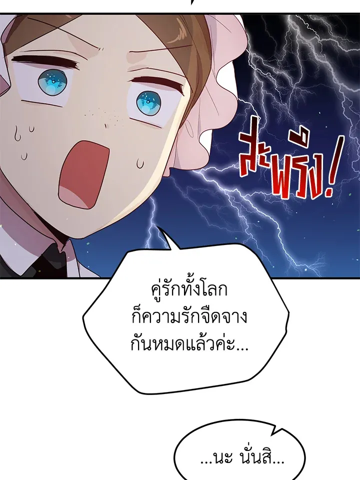 What’s Wrong With You, Duke? - หน้า 16