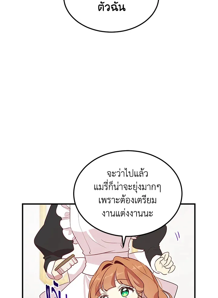 What’s Wrong With You, Duke? - หน้า 27