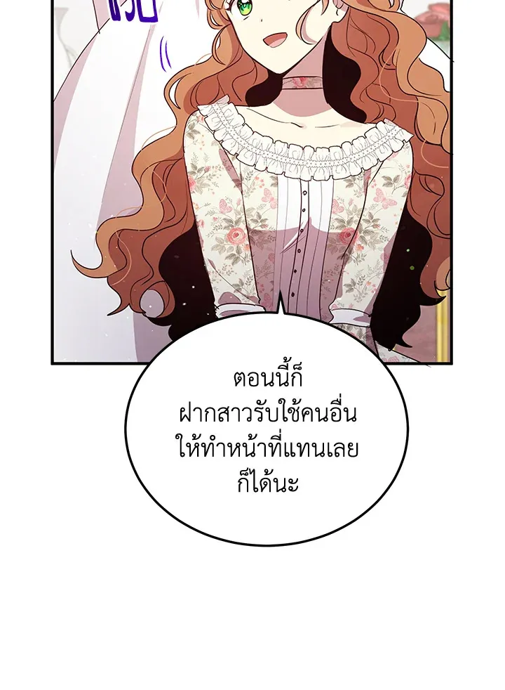 What’s Wrong With You, Duke? - หน้า 28