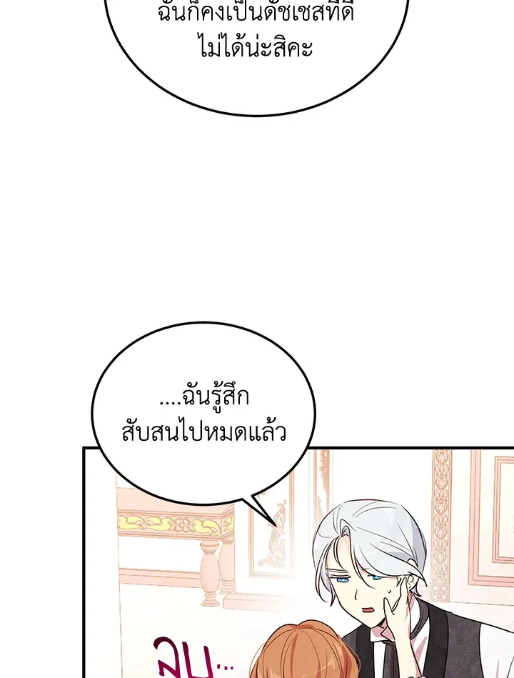 What’s Wrong With You, Duke? - หน้า 41