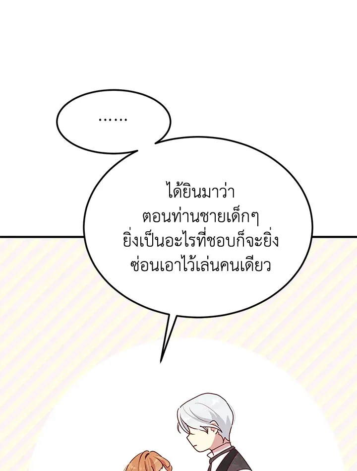 What’s Wrong With You, Duke? - หน้า 45