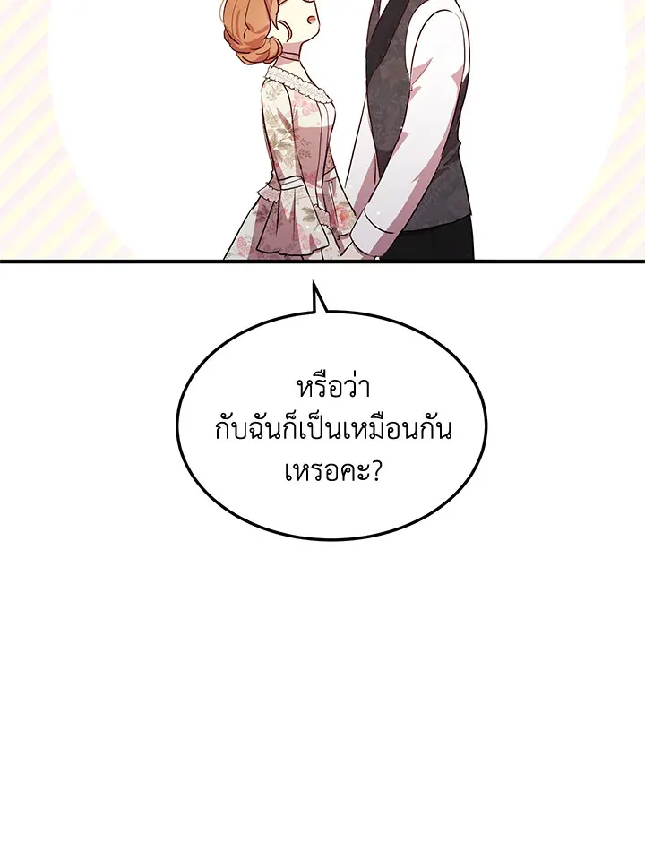 What’s Wrong With You, Duke? - หน้า 46