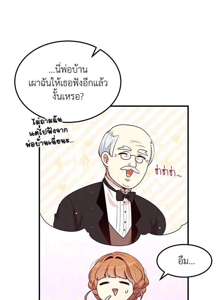 What’s Wrong With You, Duke? - หน้า 47